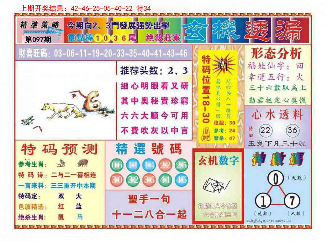 097期玄机透漏[图]