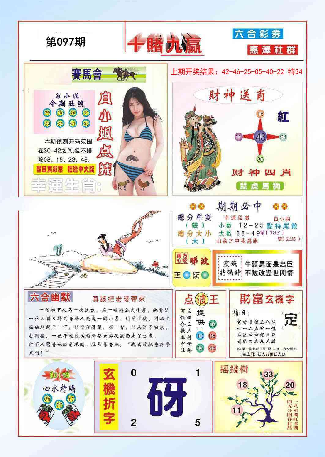 097期十赌九羸[图]