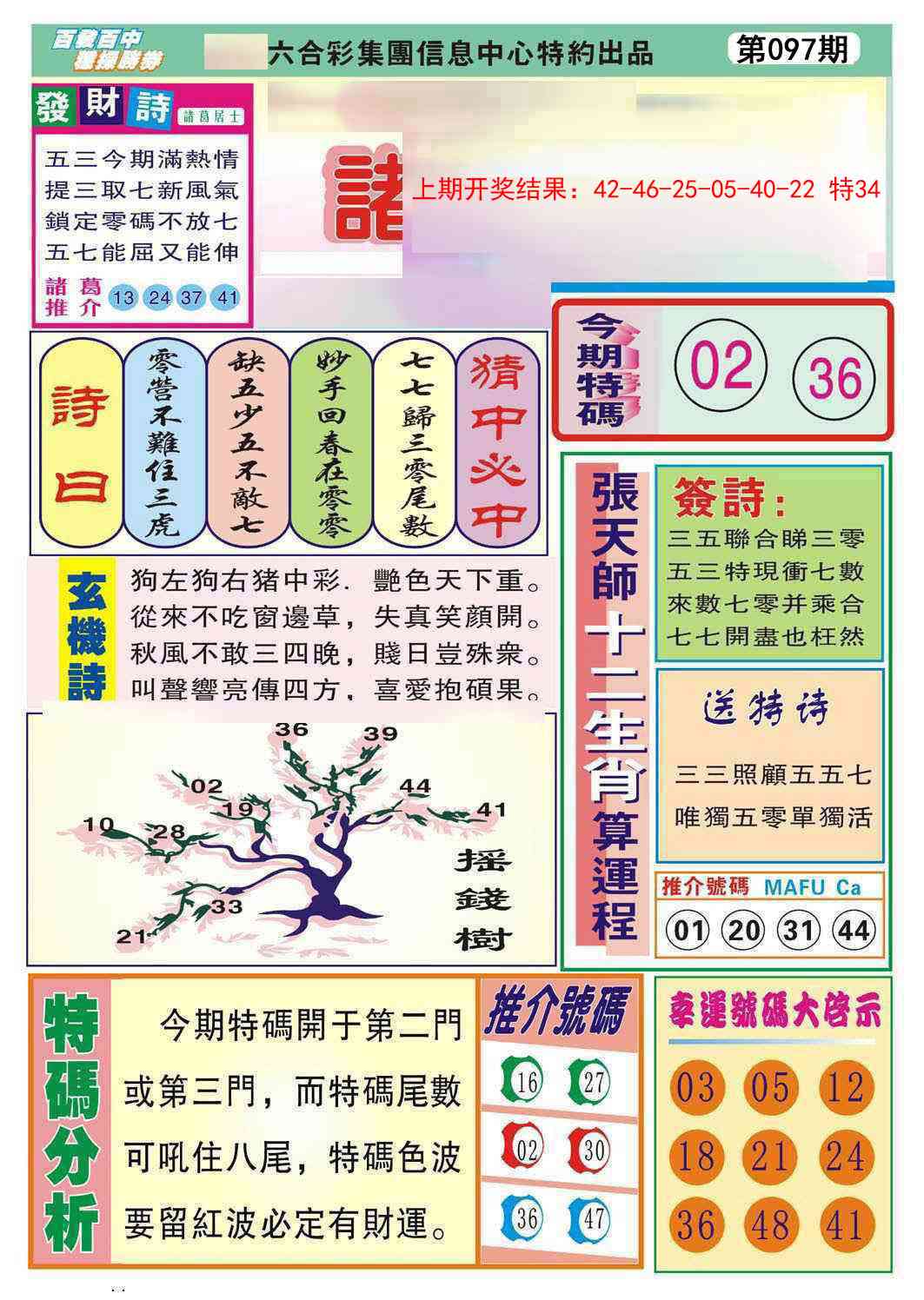 097期诸葛神算[图]