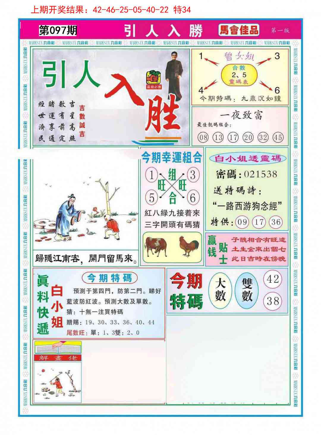 097期引人入胜A[图]