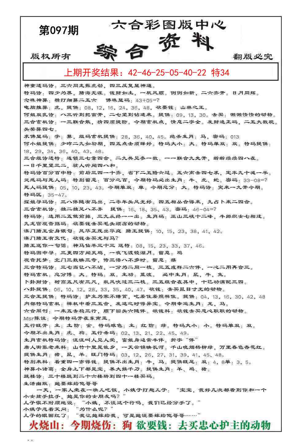 097期内部综合资料[图]