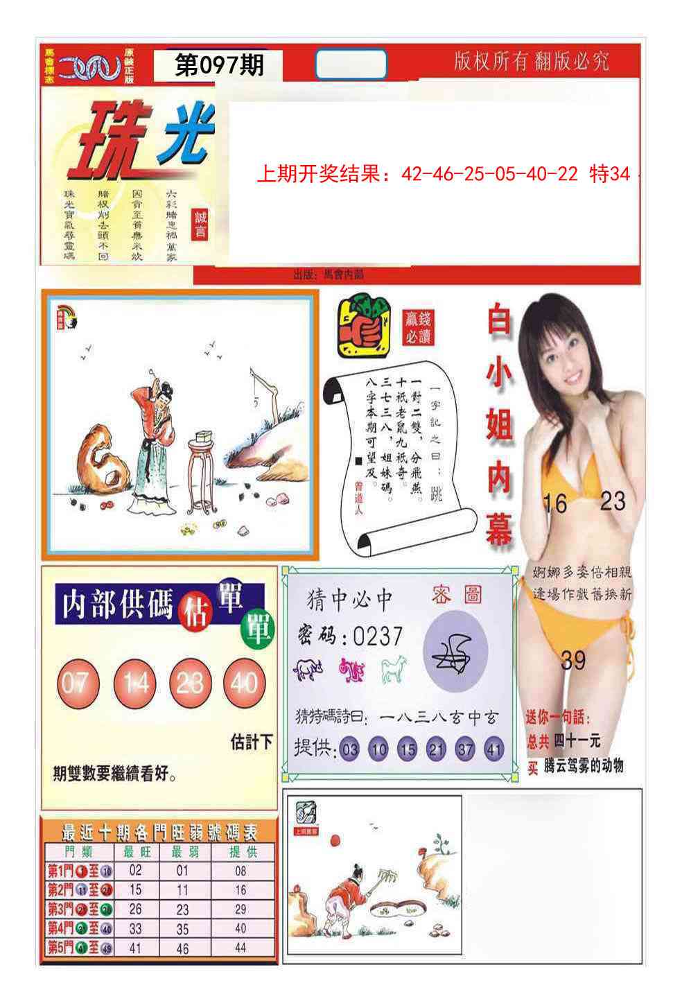 097期珠光宝气A[图]