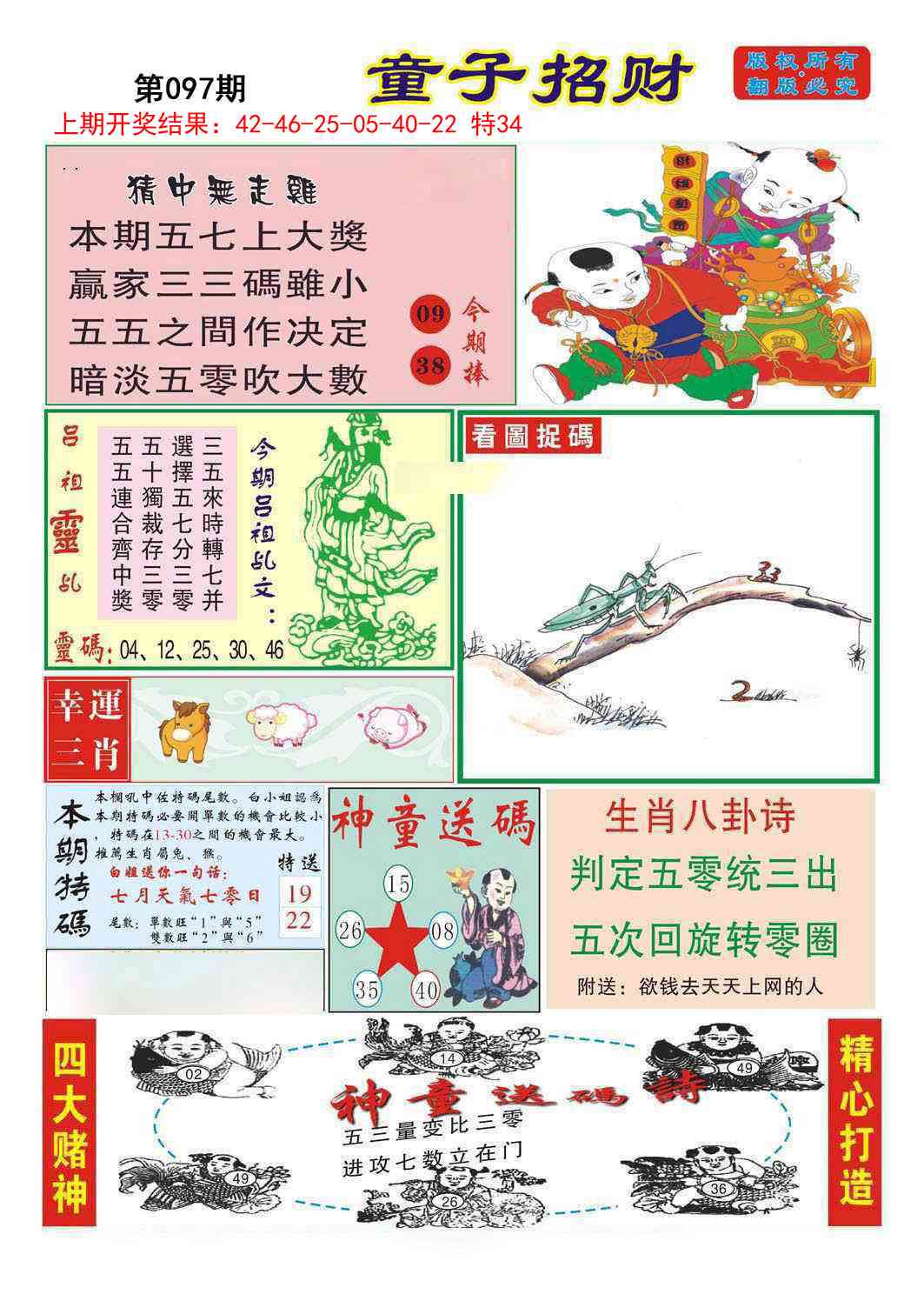 097期童子招财[图]