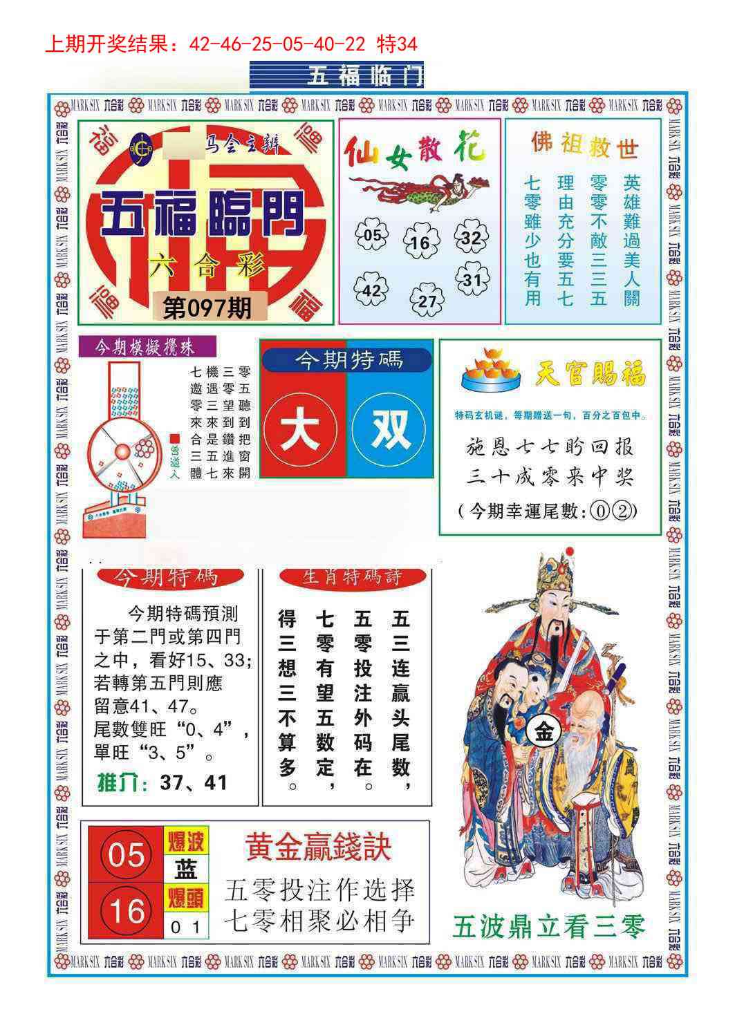 097期五福临门[图]
