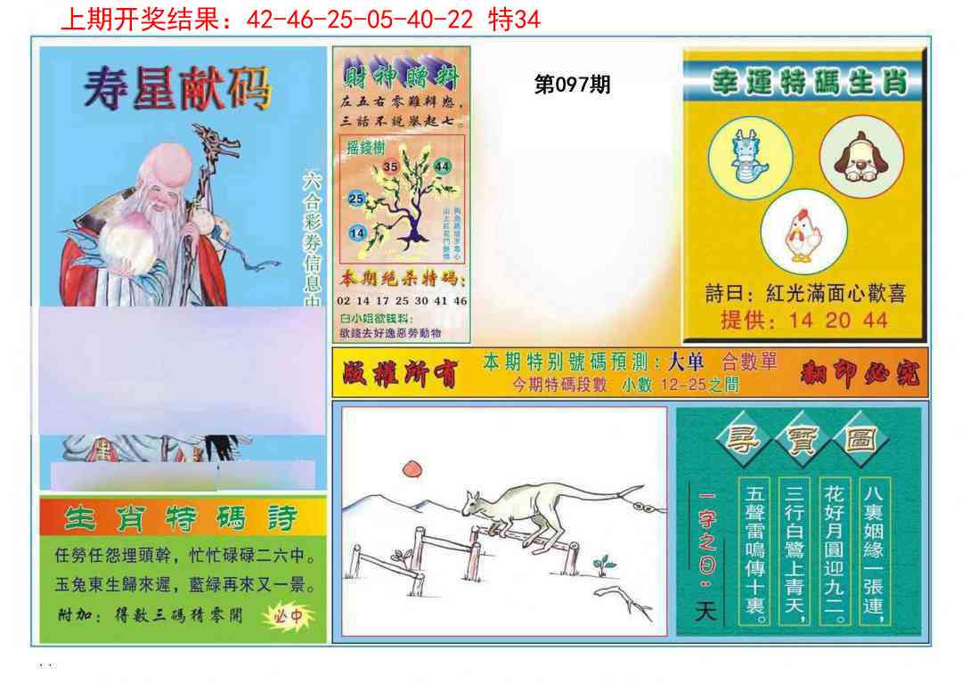 097期寿星献码[图]