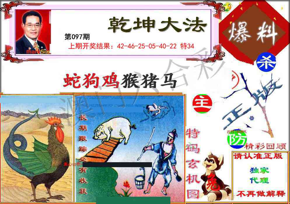 097期乾坤大发[图]