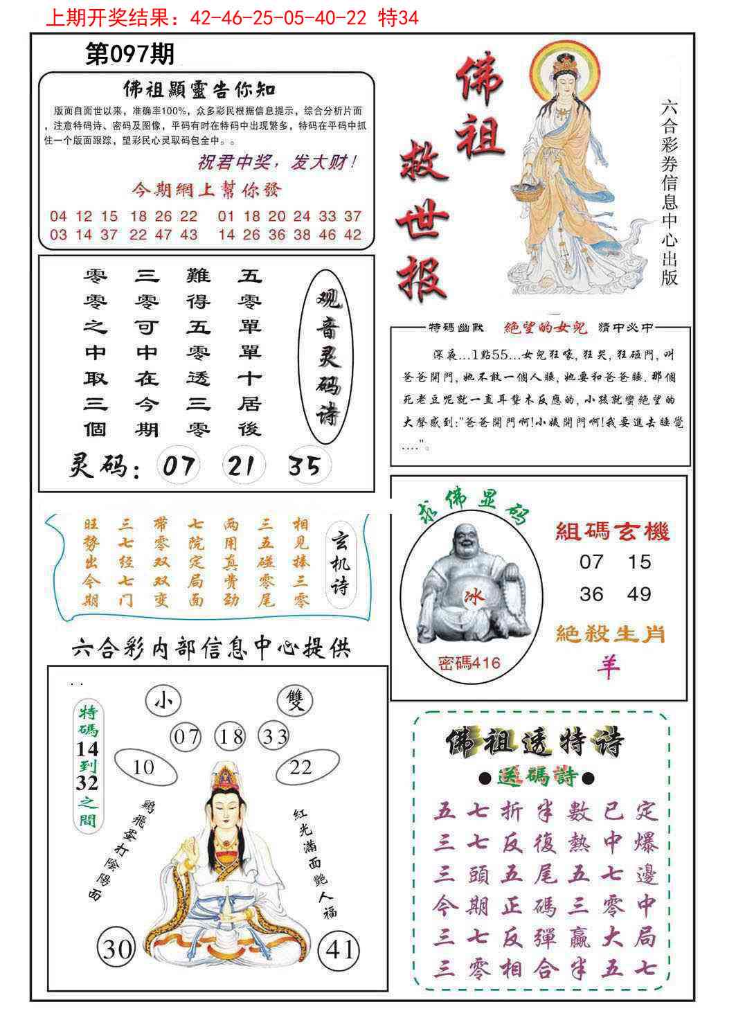 097期佛祖救世[图]