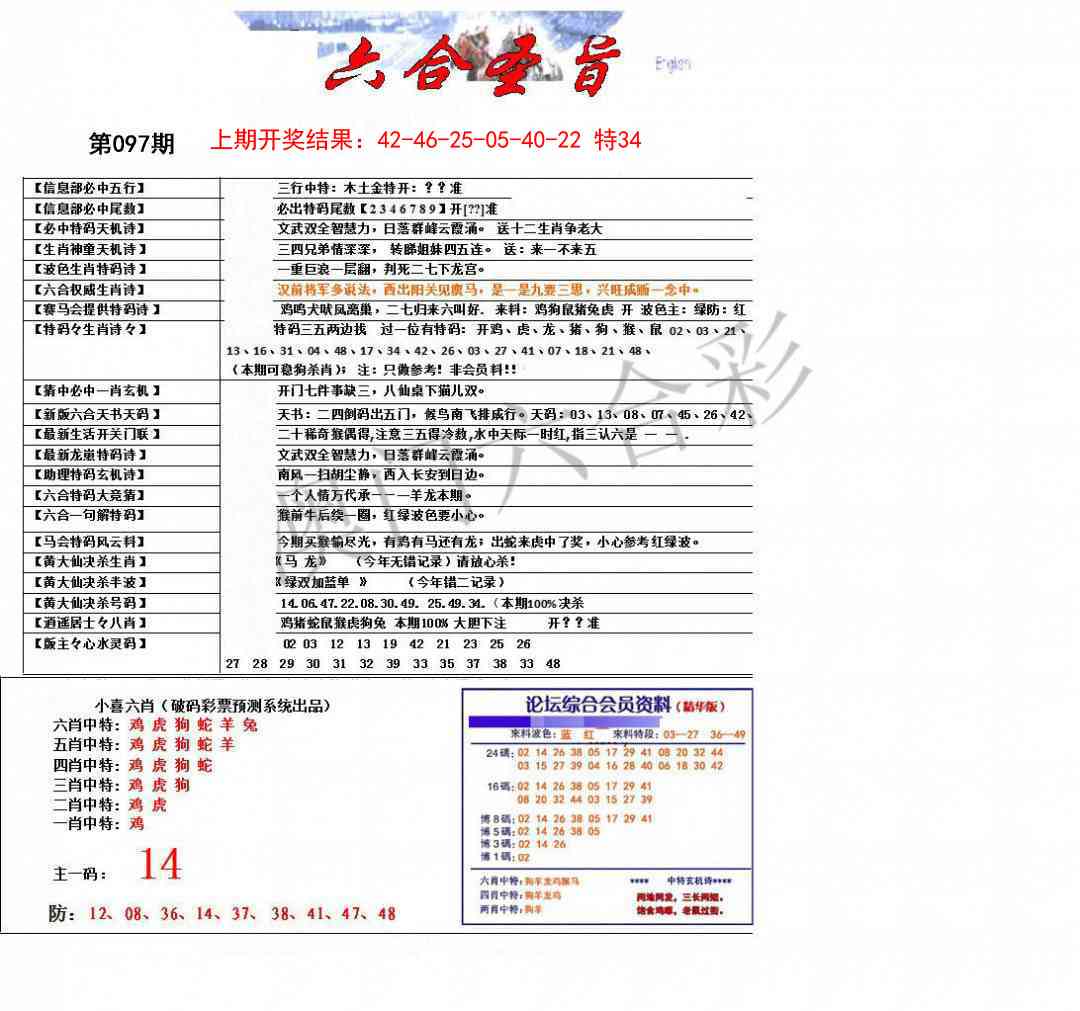 097期六合圣旨[图]