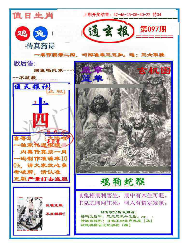 097期通玄报[图]