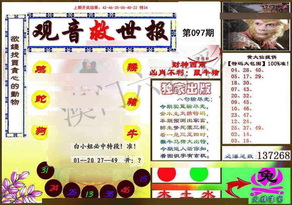 097期(另)观音救世密报[图]