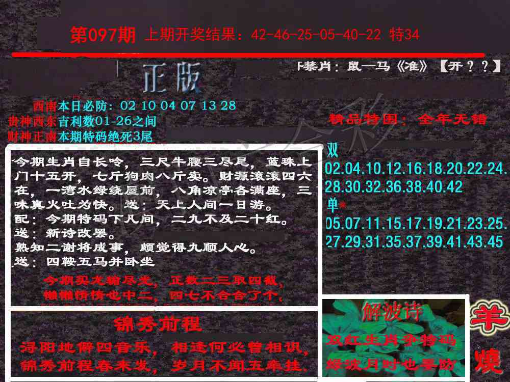 097期新港内幕[图]
