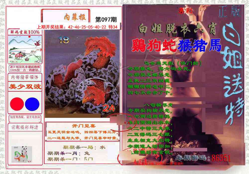 097期日月内幕报[图]