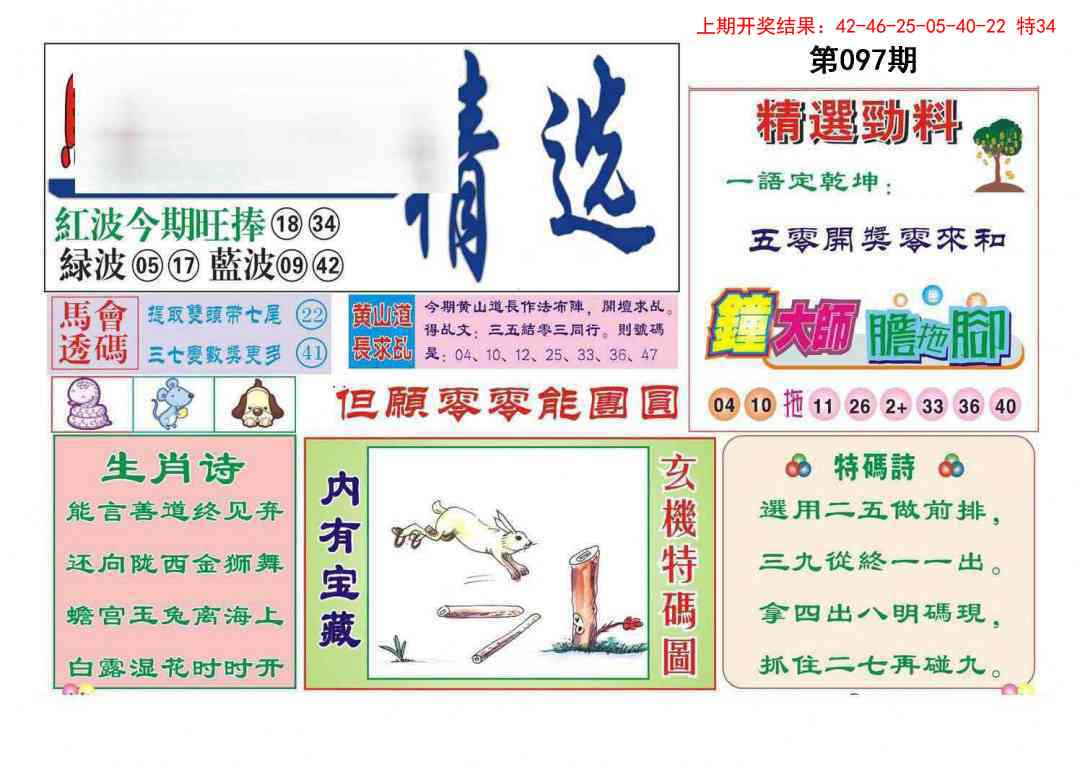097期赌经精选[图]