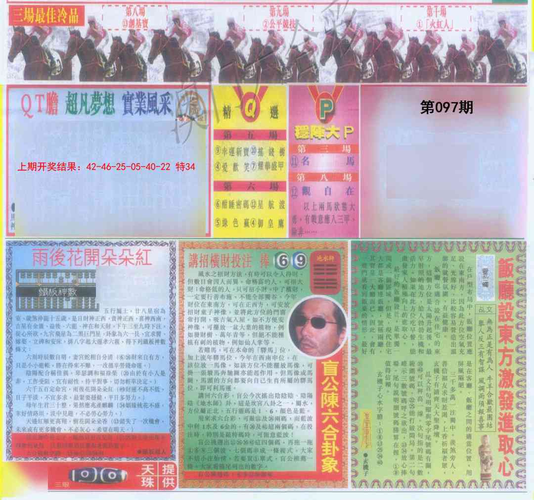 097期六合财经B加大版[图]