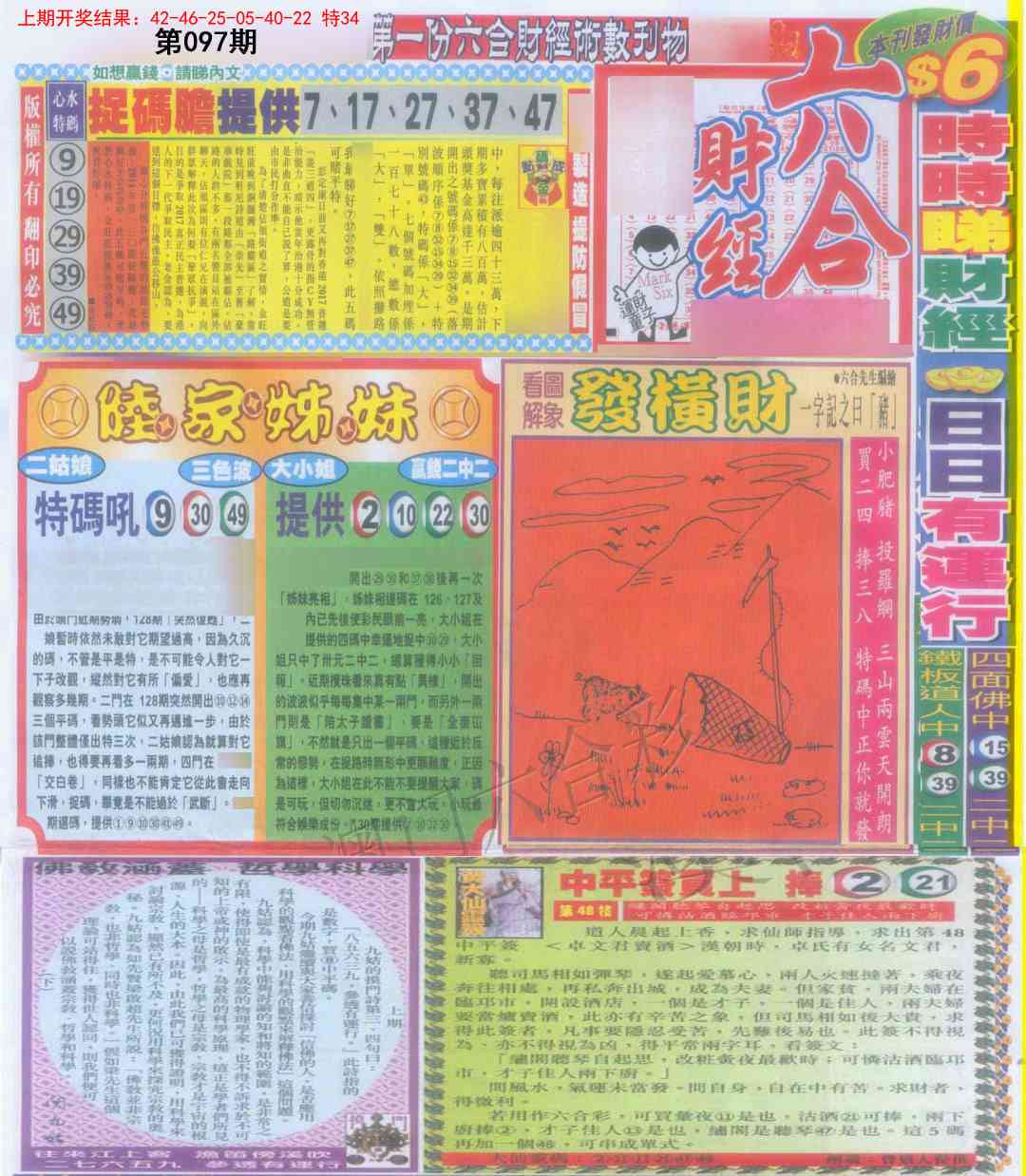097期六合财经A加大版[图]