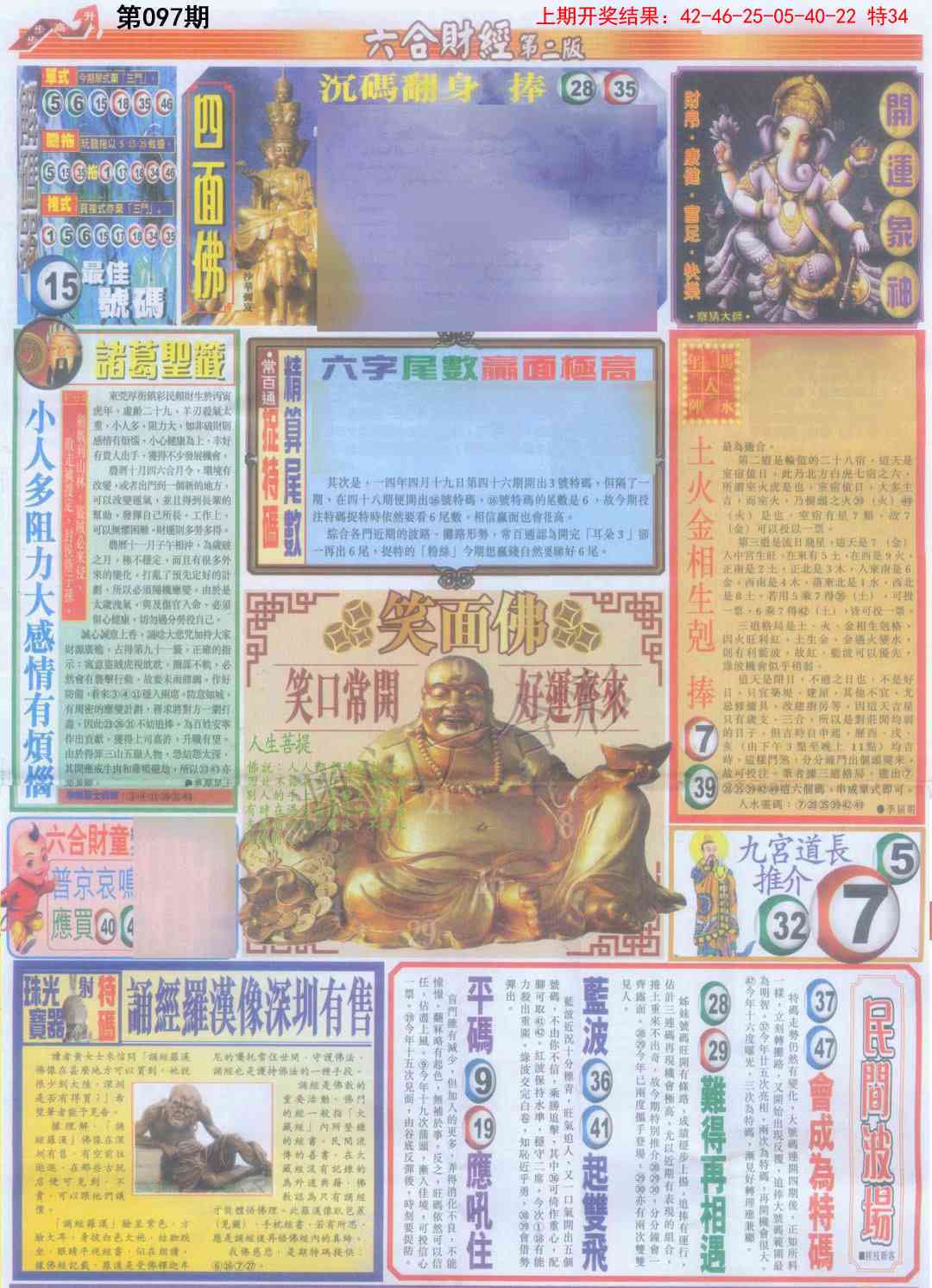 097期六合财经D加大版[图]