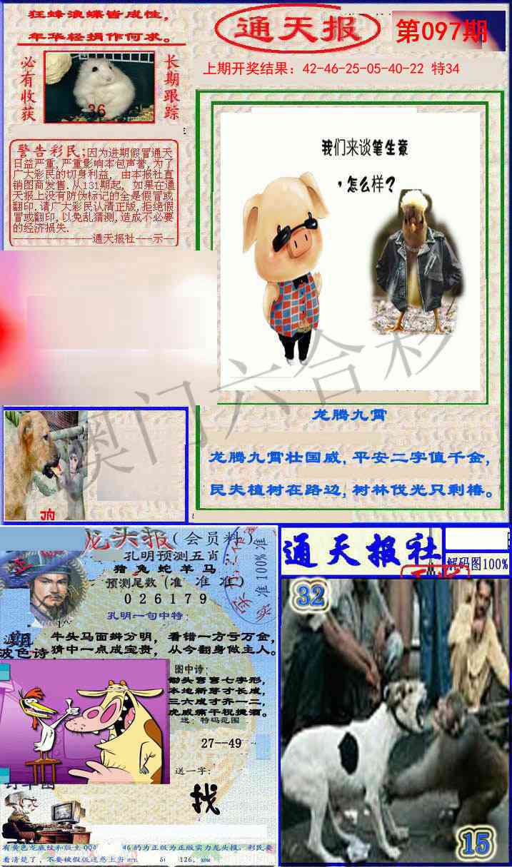 097期实力通天报[图]