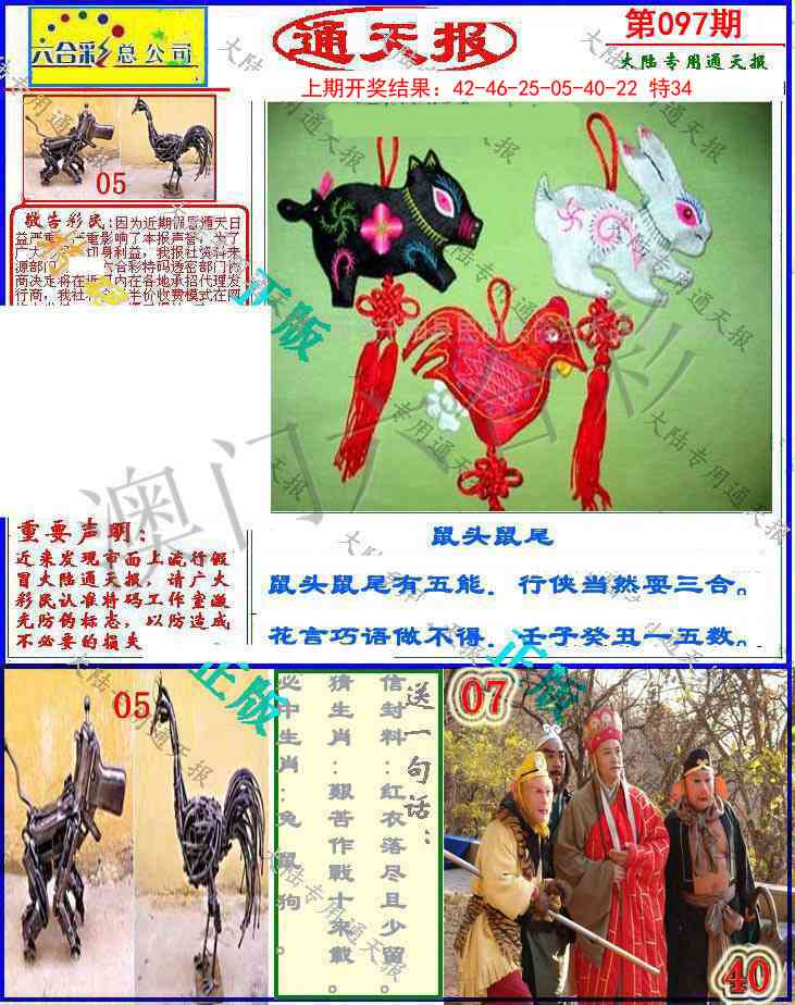 097期大陆通天报[图]