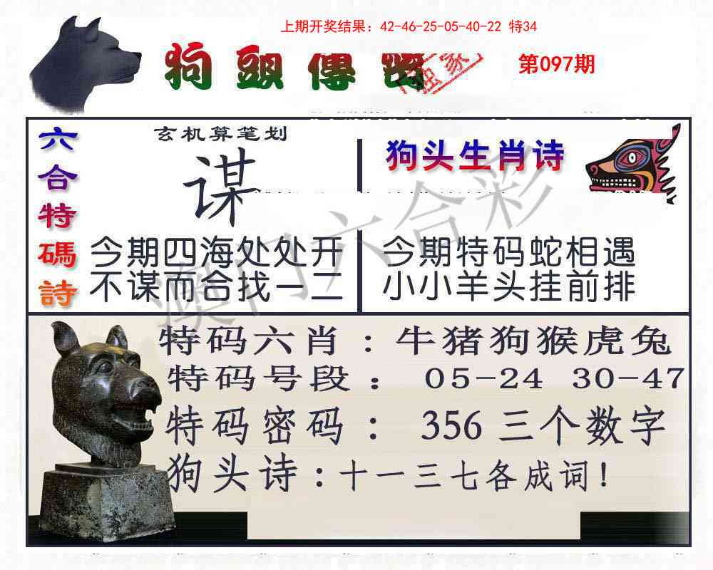 097期狗头传密[图]