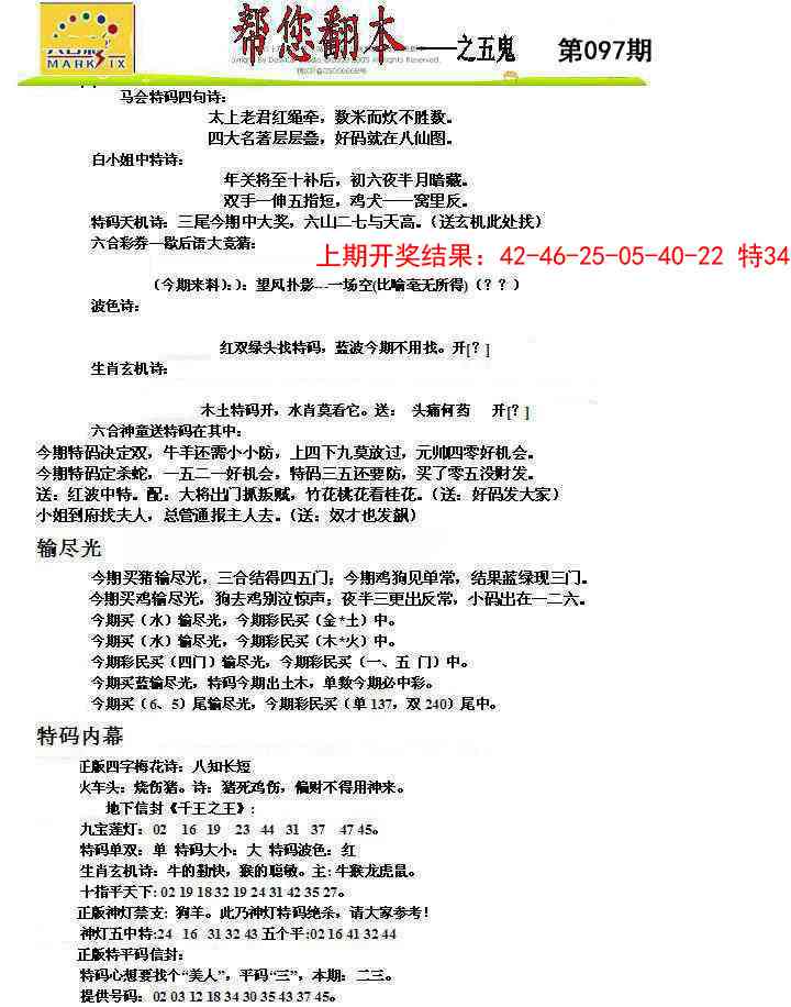 097期帮您翻本A[图]