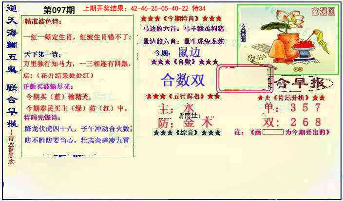 097期新联合早报[图]