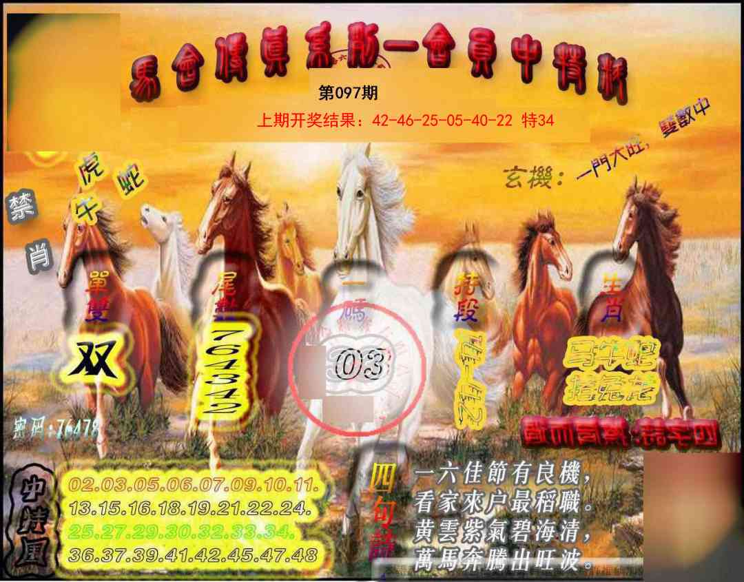097期马会传真-会员报[图]