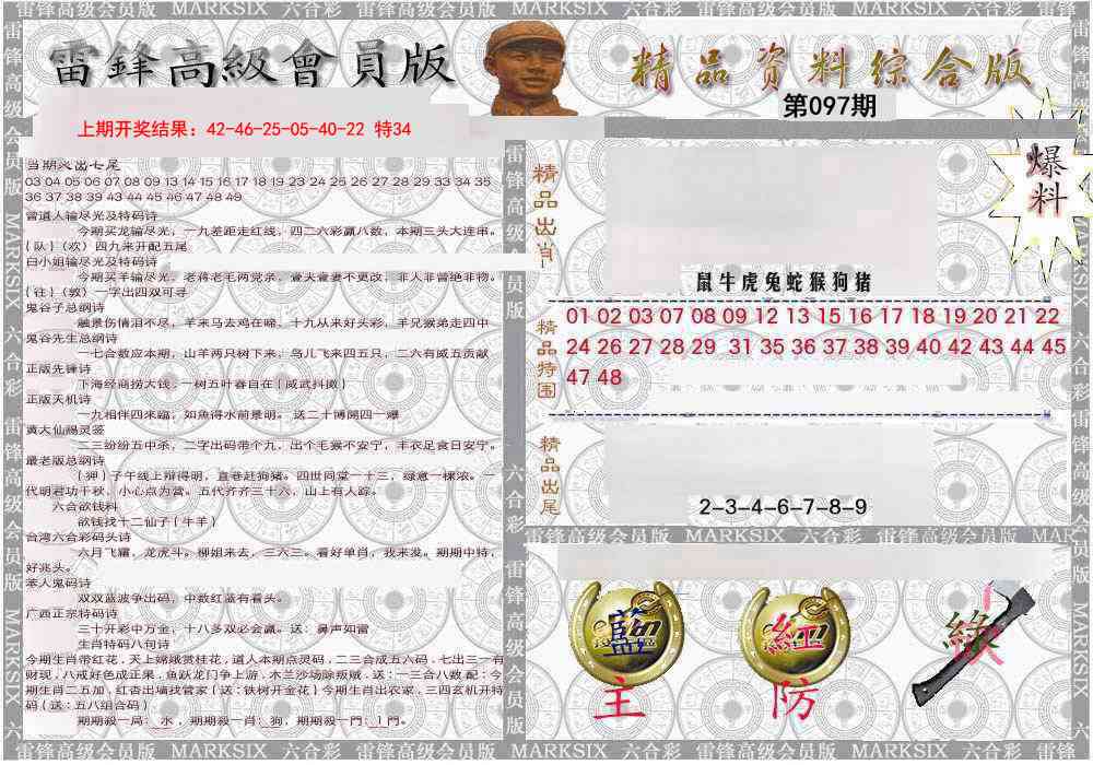 097期雷锋资料综合版[图]