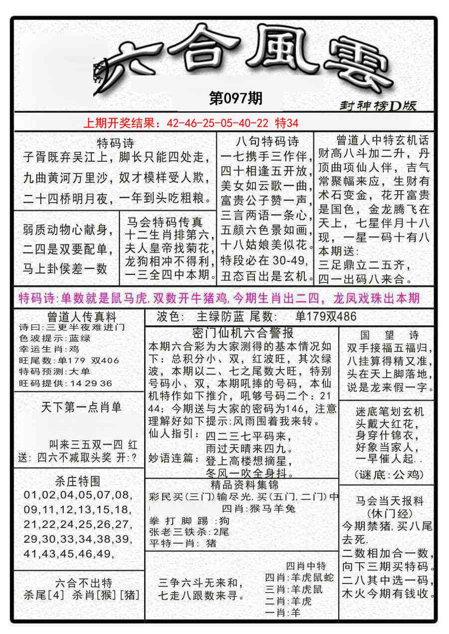 097期六合风云A[图]