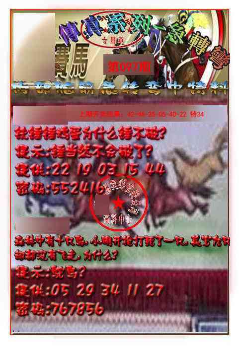 097期马会传真-急转弯[图]