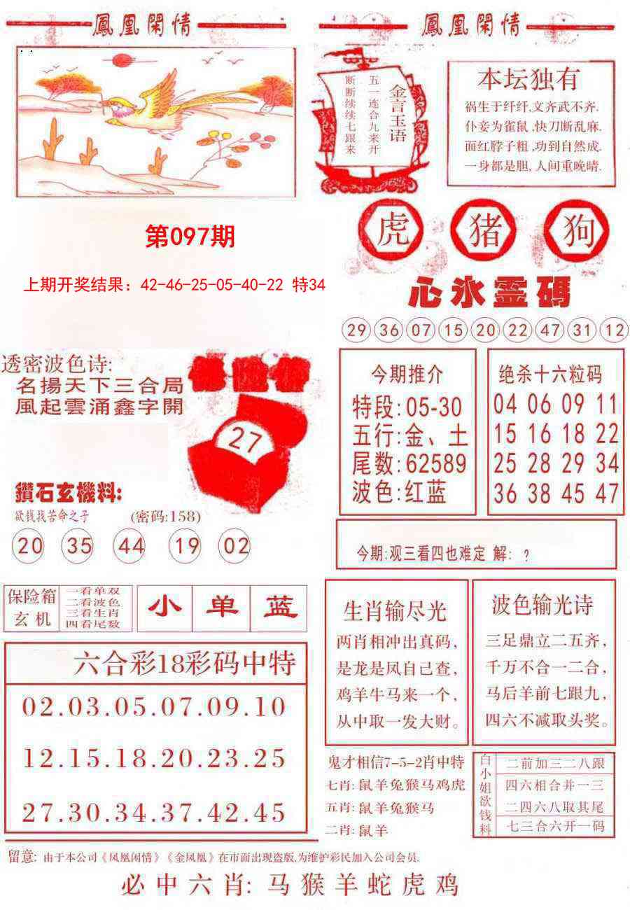 097期凤凰闲情B[图]