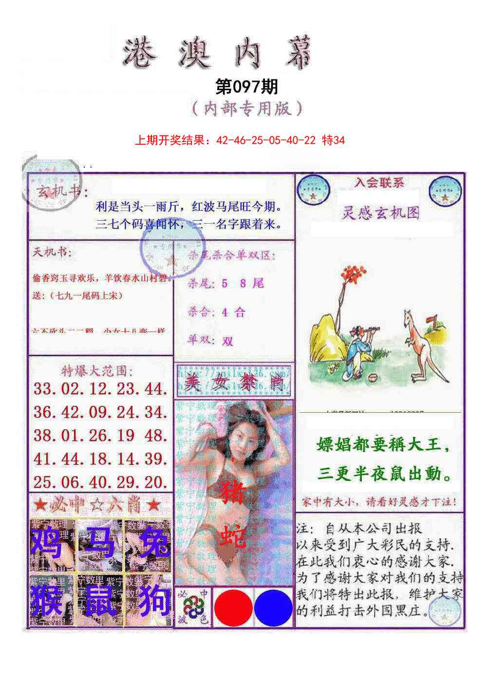 097期港澳内幕报[图]