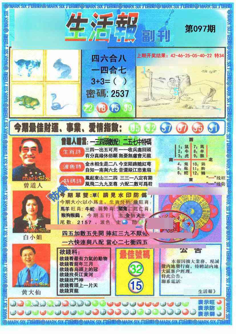 097期生活报[图]