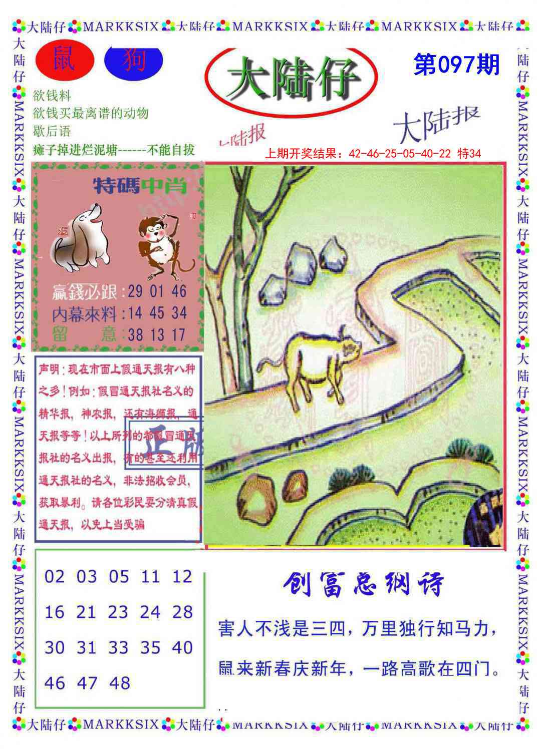 097期大陆仔[图]