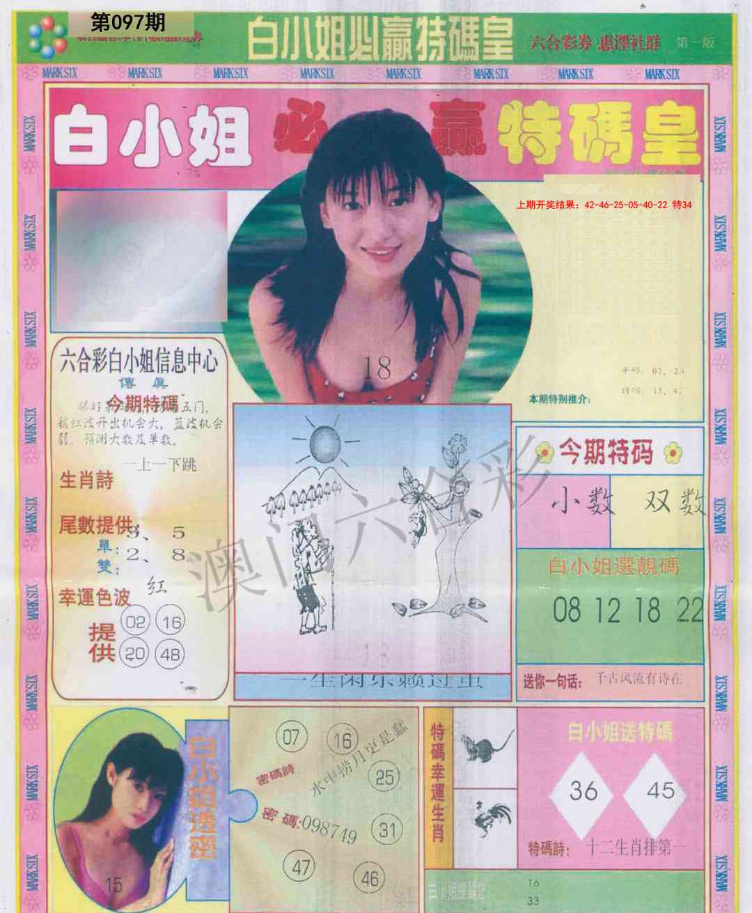 097期白小姐必赢A[图]