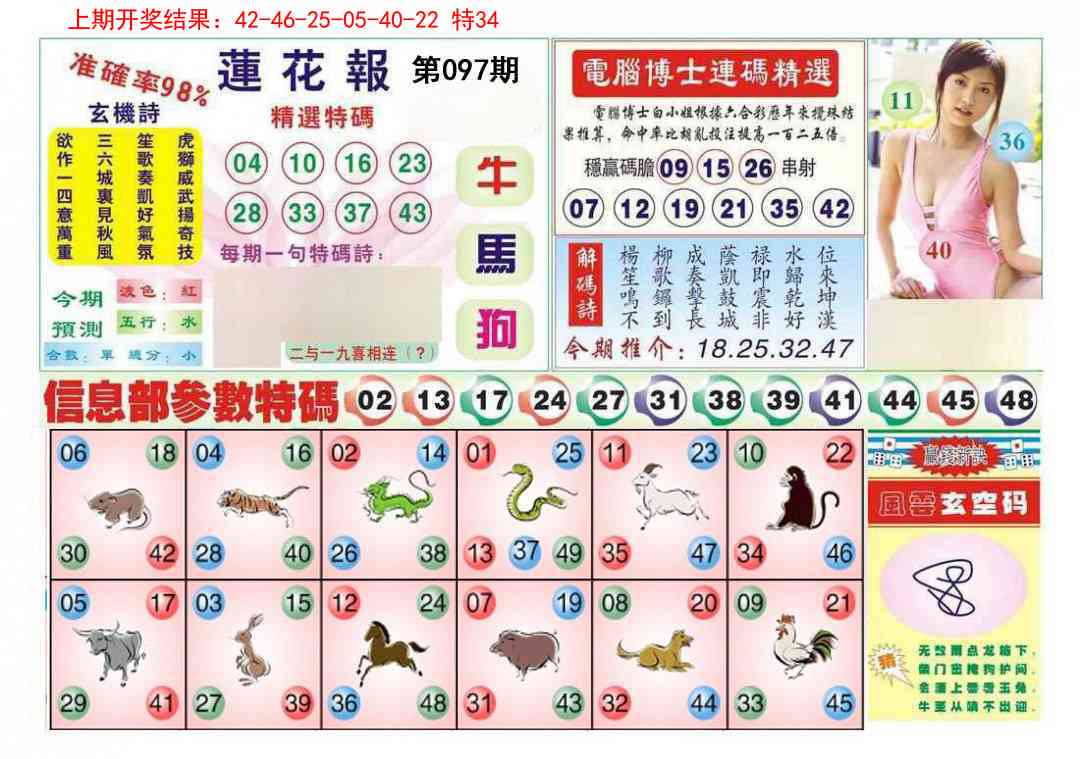 097期莲花报[图]