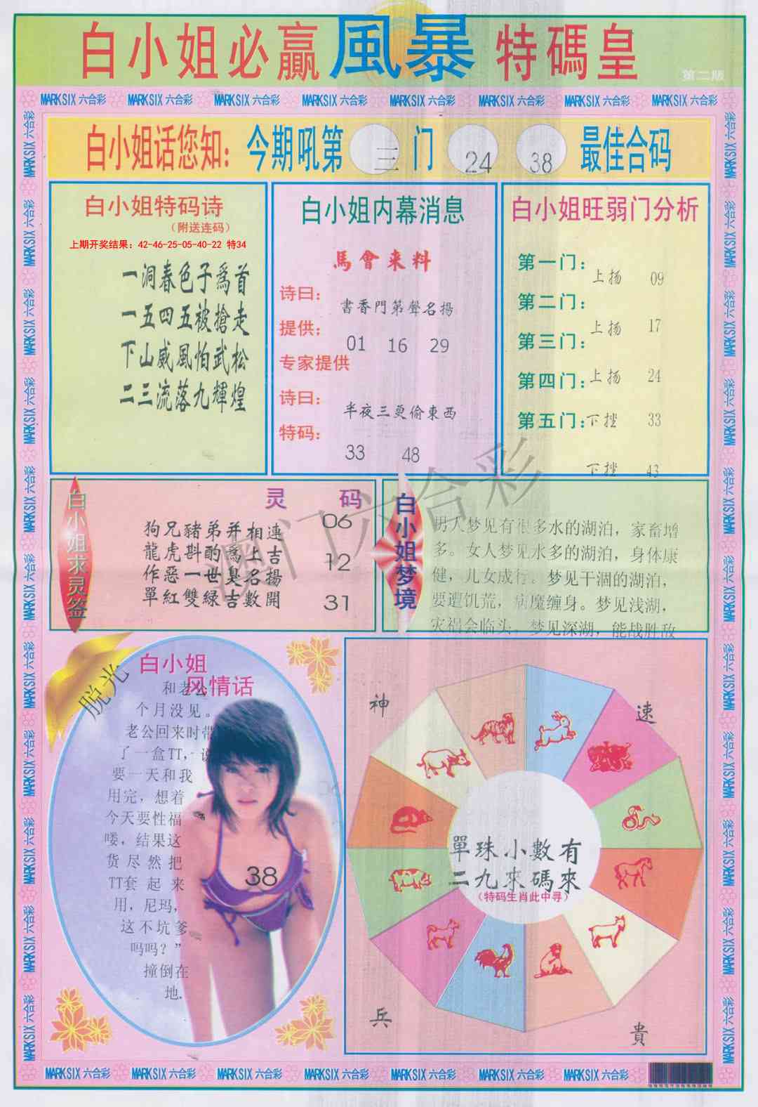 097期白小姐必赢B[图]