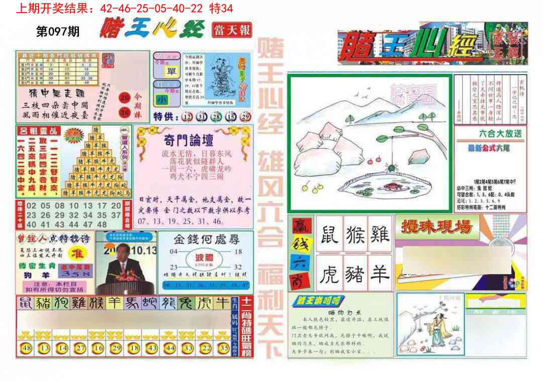 097期赌王心经[图]