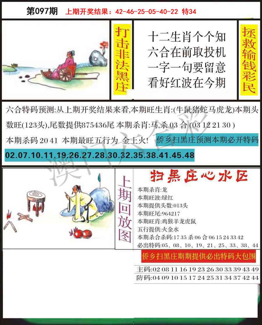 097期侨乡狂扫黑庄[图]