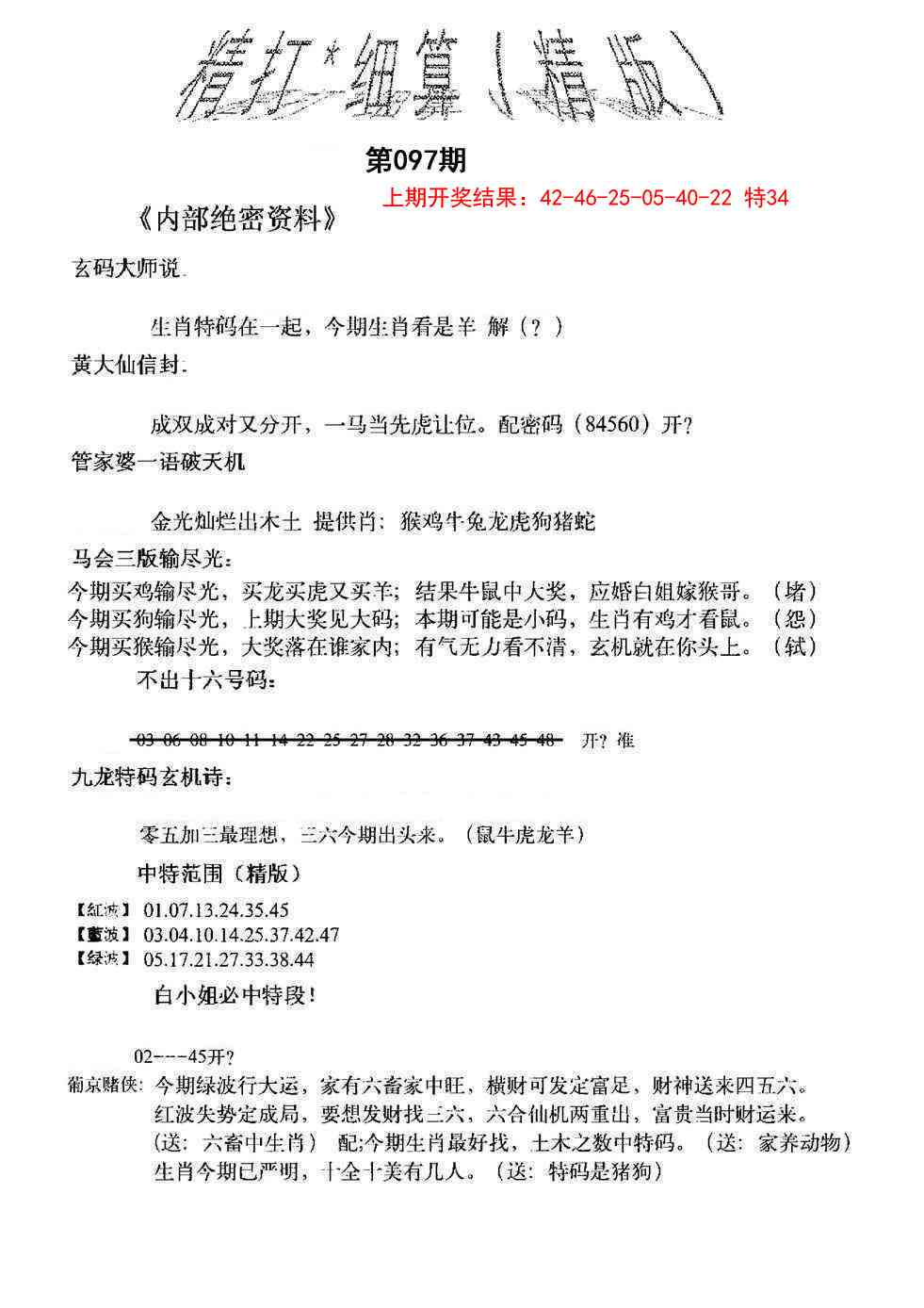 097期精大细算精版[图]