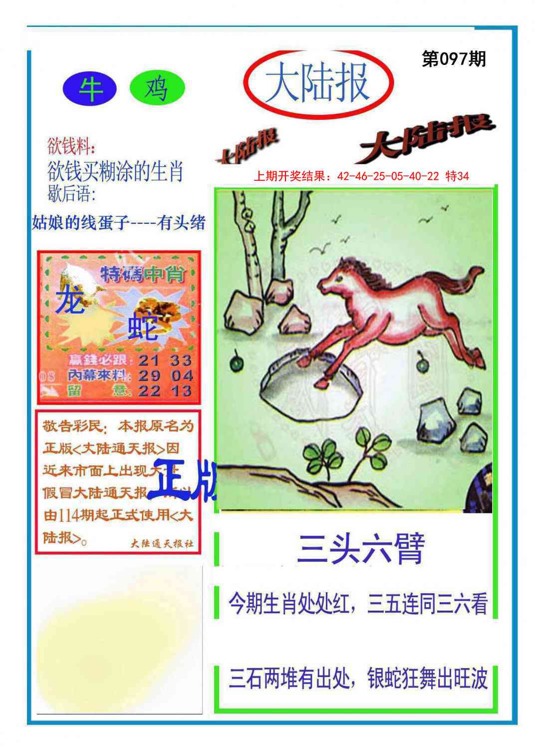 097期大陆报[图]