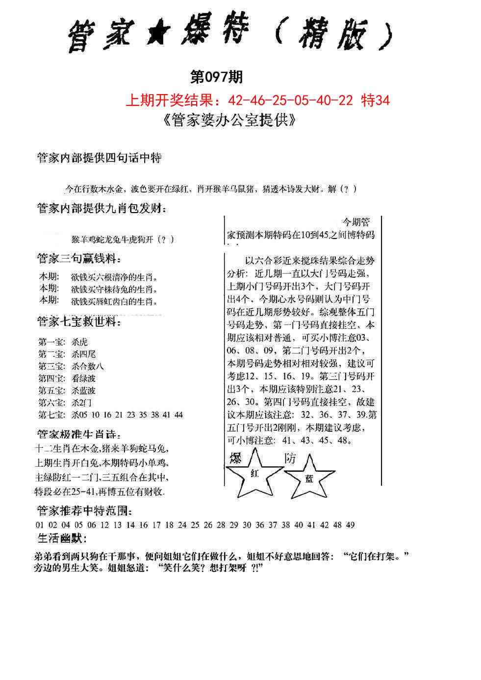 097期管家爆特精版[图]