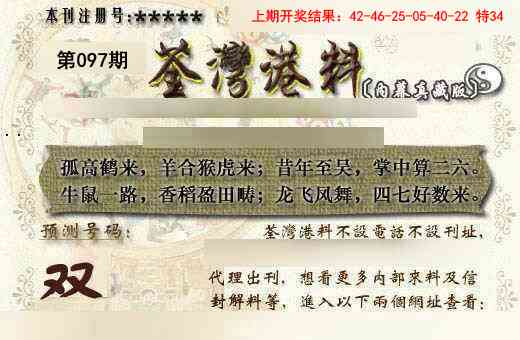 097期茶湾港料《另版》[图]