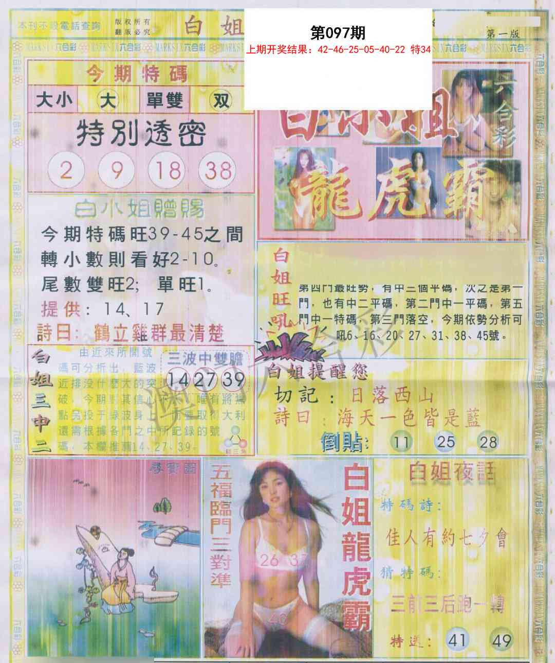 097期白小姐龙虎霸A[图]