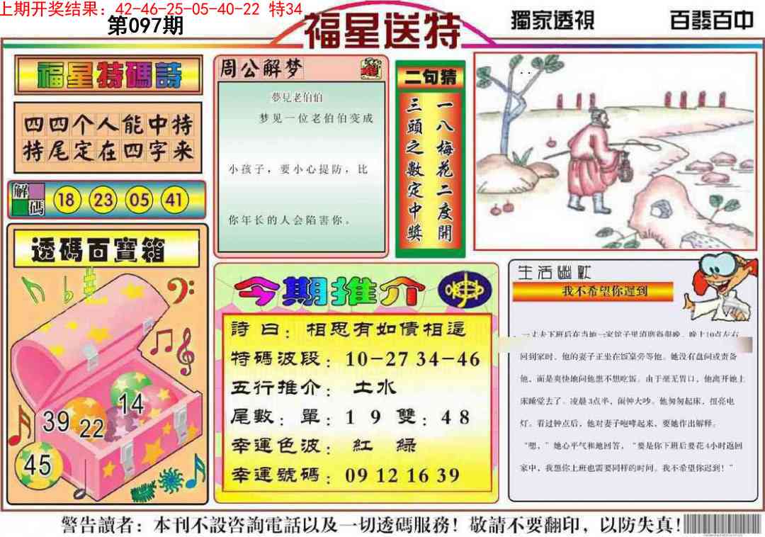 097期福星送特[图]
