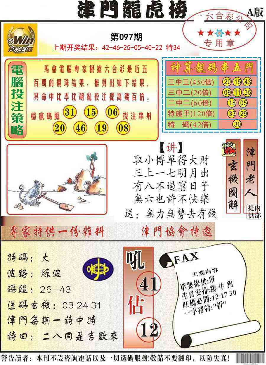 097期津门龙虎榜A[图]