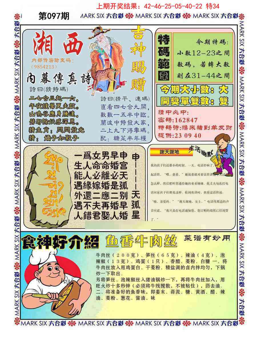 097期湘西内幕传真B[图]