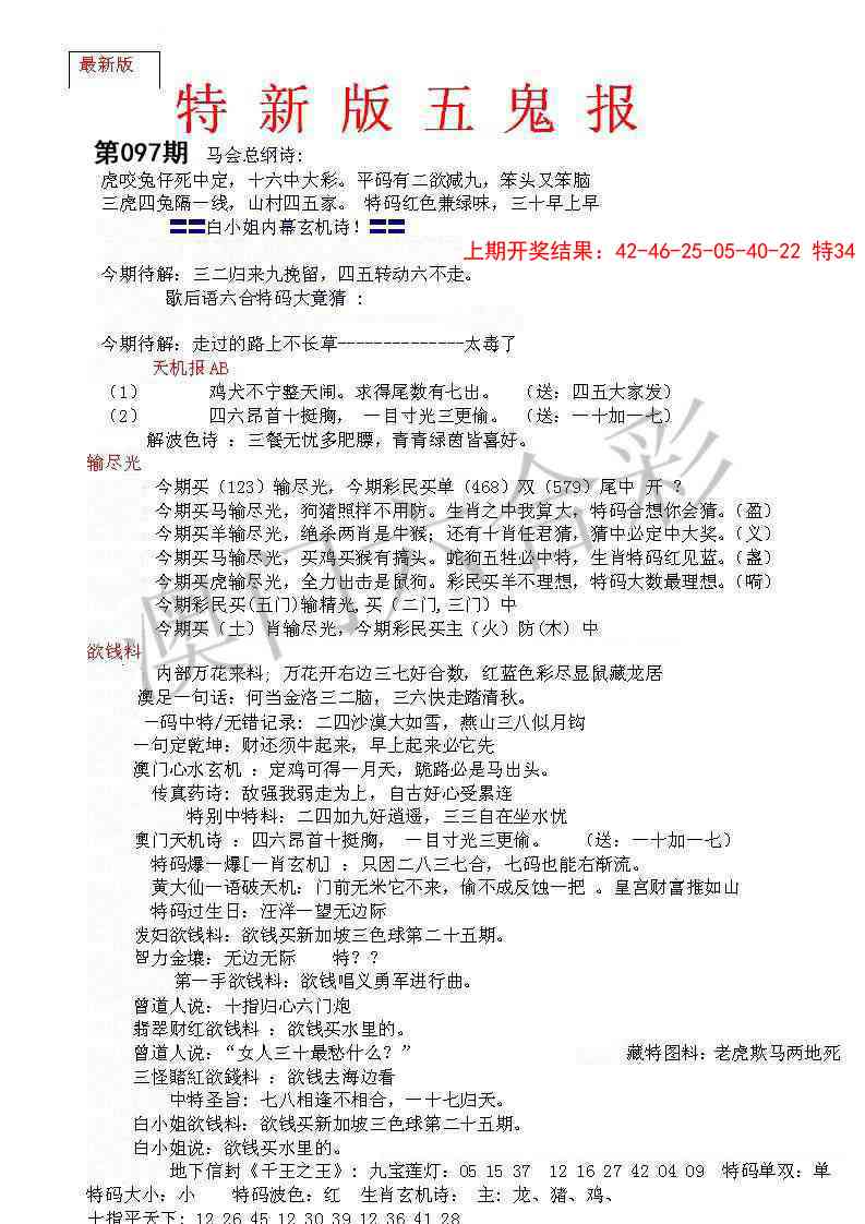 097期特新五鬼A[图]