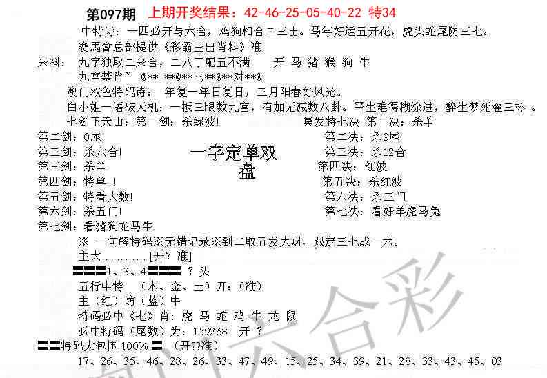 097期特新五鬼B[图]