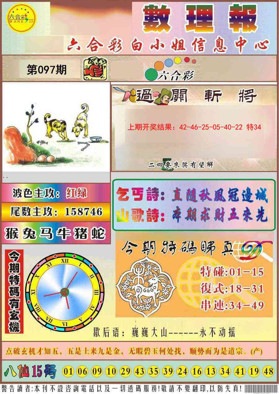 097期九龙数理报[图]