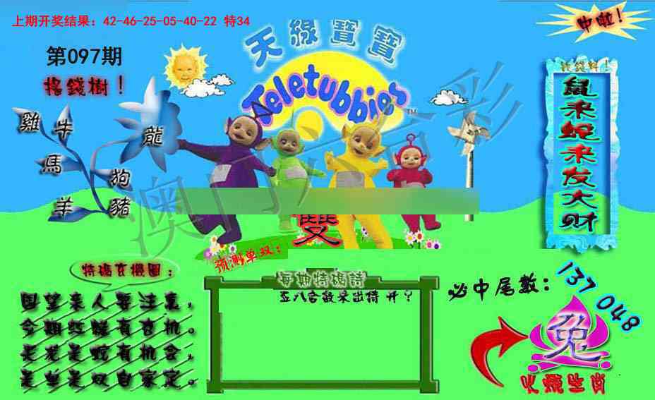 097期宝宝特码图[图]